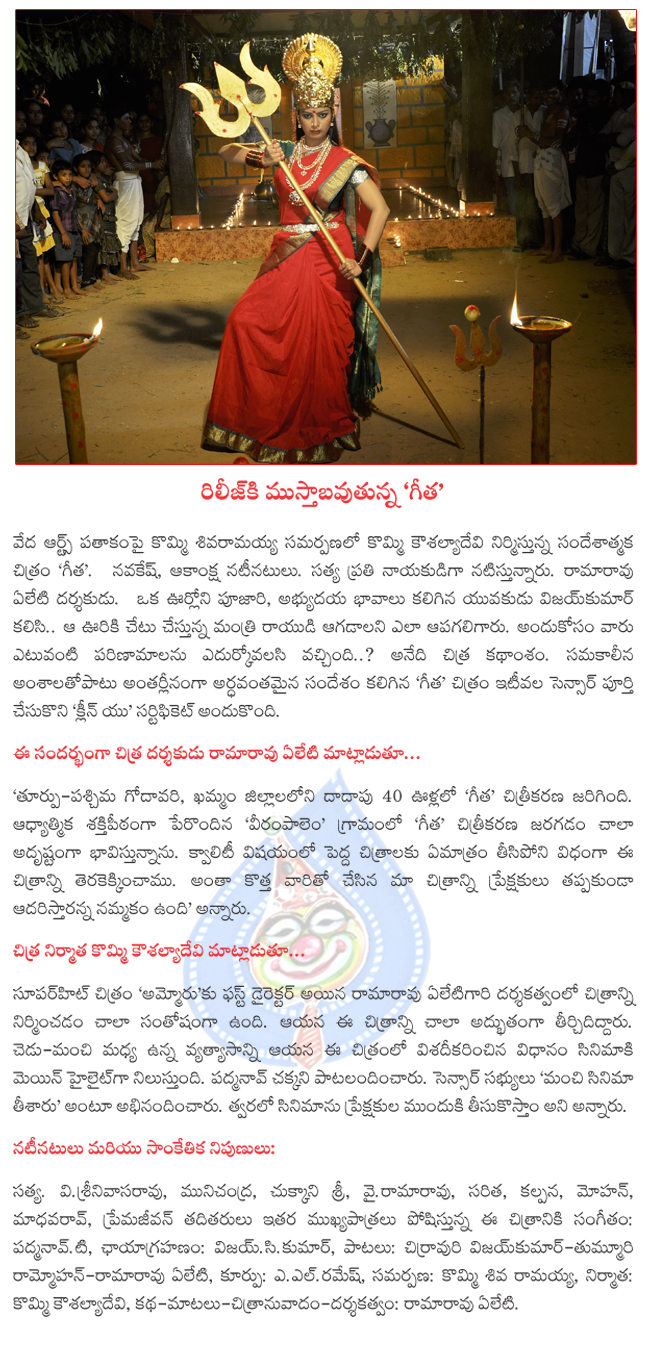 geetha film news,geetha movie censored,geetha audio in soon,geetha movie details,  geetha film news, geetha movie censored, geetha audio in soon, geetha movie details, 
